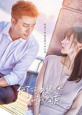 何所冬暖，何所夏凉第32集