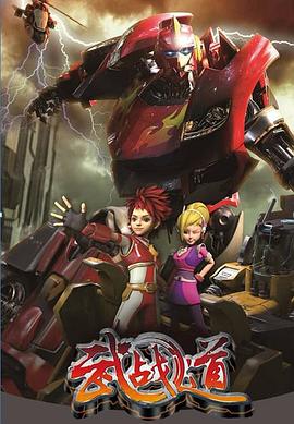 武战道第46集