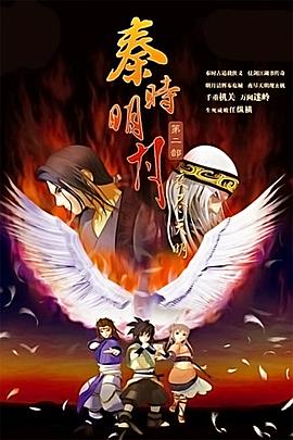 秦时明月之夜尽天明第11集