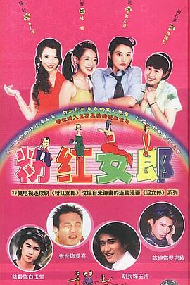 粉红女郎第32集