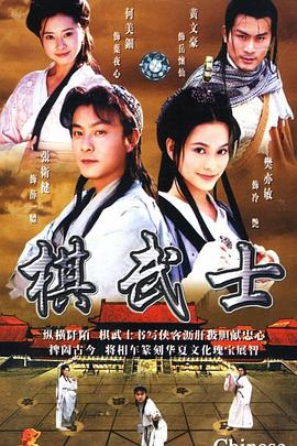棋武士粤语第09集