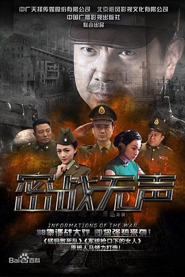 密战无声第07集