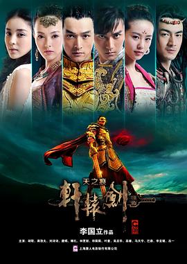轩辕剑之天之痕台版第05集