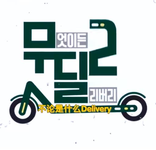 Special DeliveryE06.220831