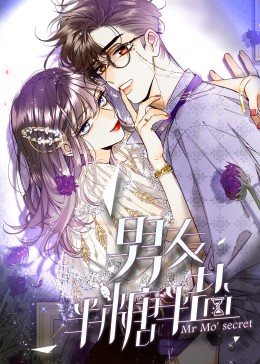 男友半糖半盐·动态漫第18集