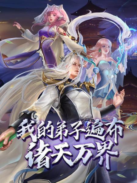 我的弟子遍布诸天万界·动态漫画第104集