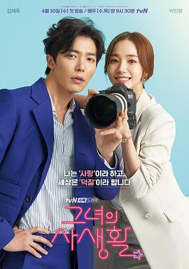 她的私生活第02集