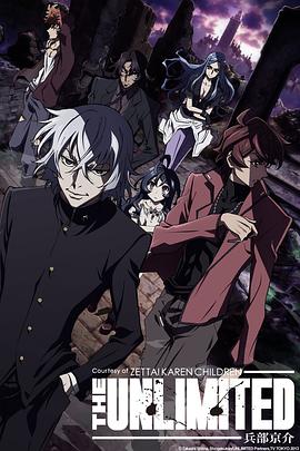 绝对可怜小孩 THE UNLIMITED 兵部京介第09集