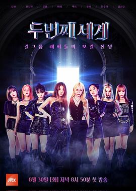 第二个世界E06.221004