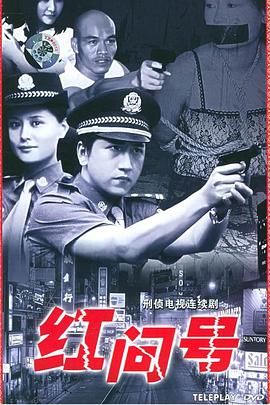红问号第04集