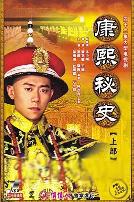 康熙秘史第14集