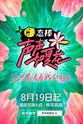 声声如夏花第7期下