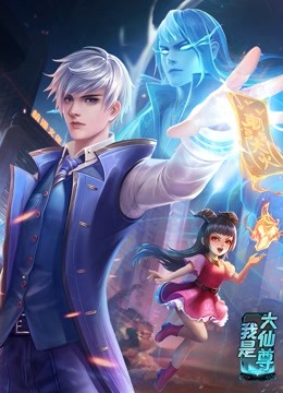 动态漫画·我是大仙尊第184集