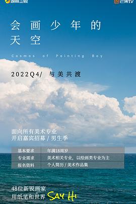 会画少年的天空20230205少年画室