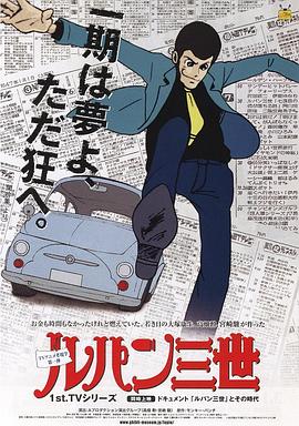 鲁邦三世TV版系列1第04集