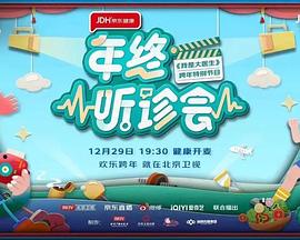 2022年终听诊会20221227