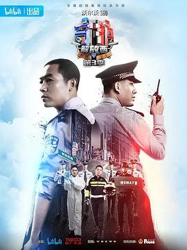 守护解放西3第04集