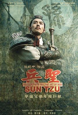 兵圣第33集