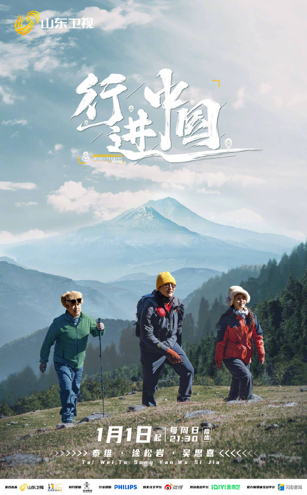 行进中国20230115