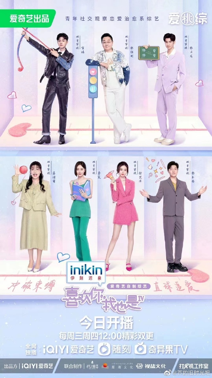 喜欢你我也是第四季第9期未播
