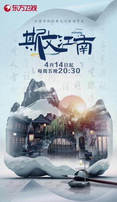 斯文江南第二季第4期