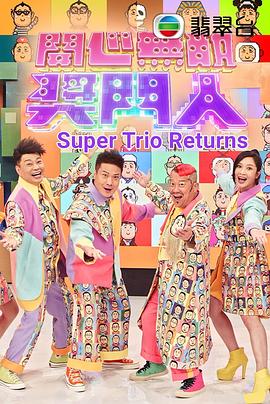 开心无敌奖门人第21集