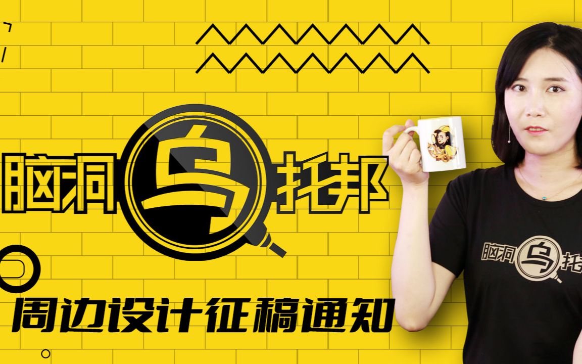脑洞乌托邦第01集