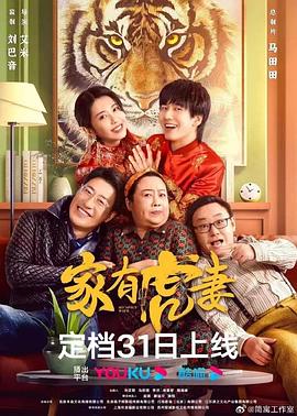 家有虎妻2023第13集