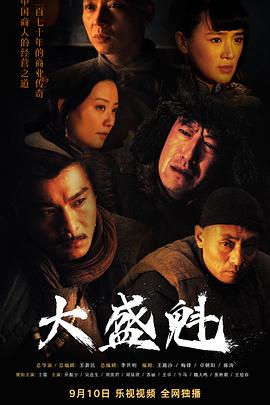 大盛魁第01集