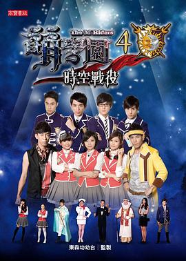萌学园4之时空战役第16集