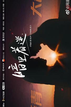 暗里着迷2023第14集