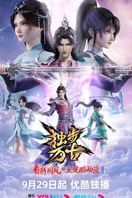 独步万古第09集