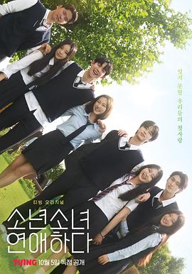 少男少女恋爱第06集