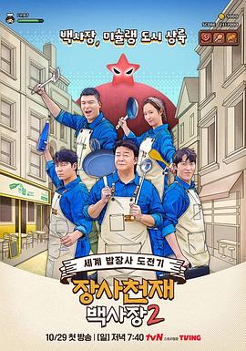 生意天才白社长2第09集