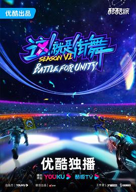 街舞营业中第六季第8期