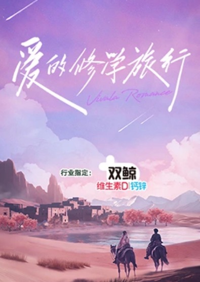 爱的修学旅行第9期加码放送