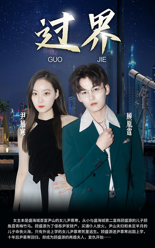 短剧：过界第95集