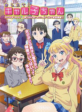 百无禁忌！女高中生私房话第05集