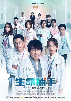 生命捕手第30集