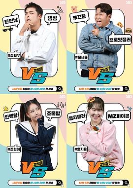 强心脏VS第08集