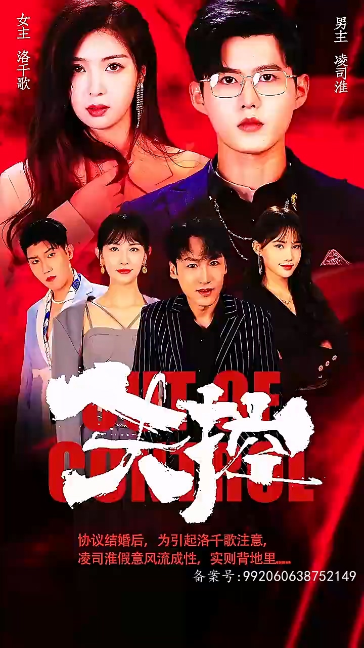 失控第70集