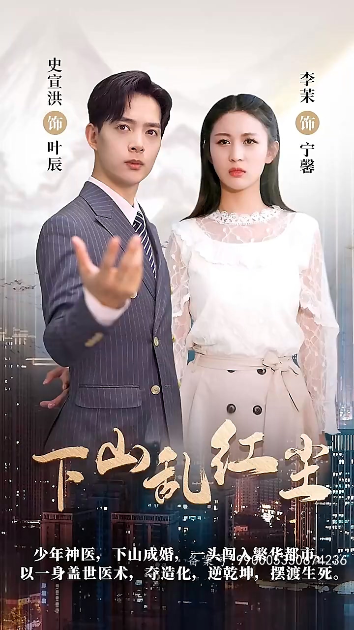 下山乱红尘第12集