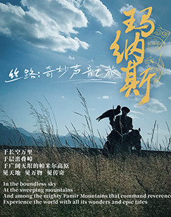 丝路：奇妙声音之旅先导片
