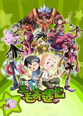 三毛奇遇记第25集