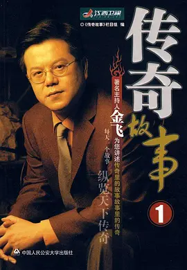 传奇故事20240218