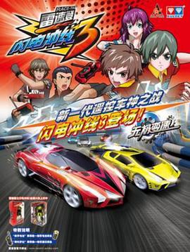 雷速登闪电冲线3第39集