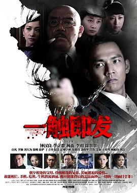 一触即发钟汉良版第23集