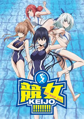 竞女第08集
