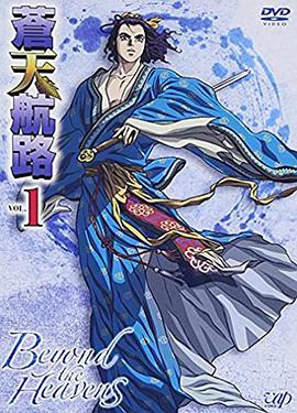 苍天航路第03集