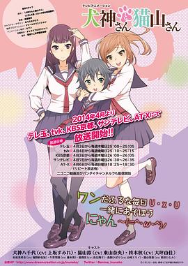 犬神同学和猫山同学第04集